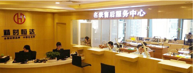 名表保养中心